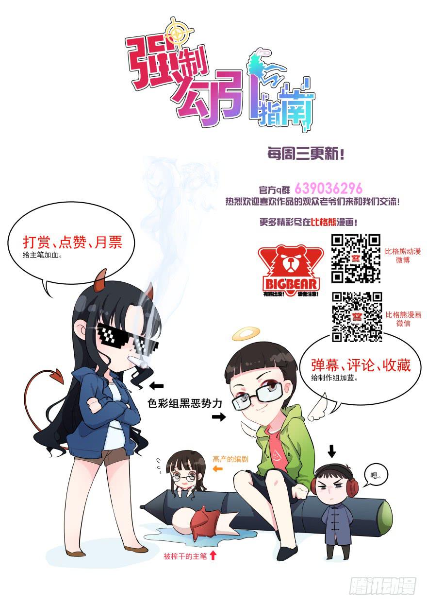 006给跪的仪容加成-第8话