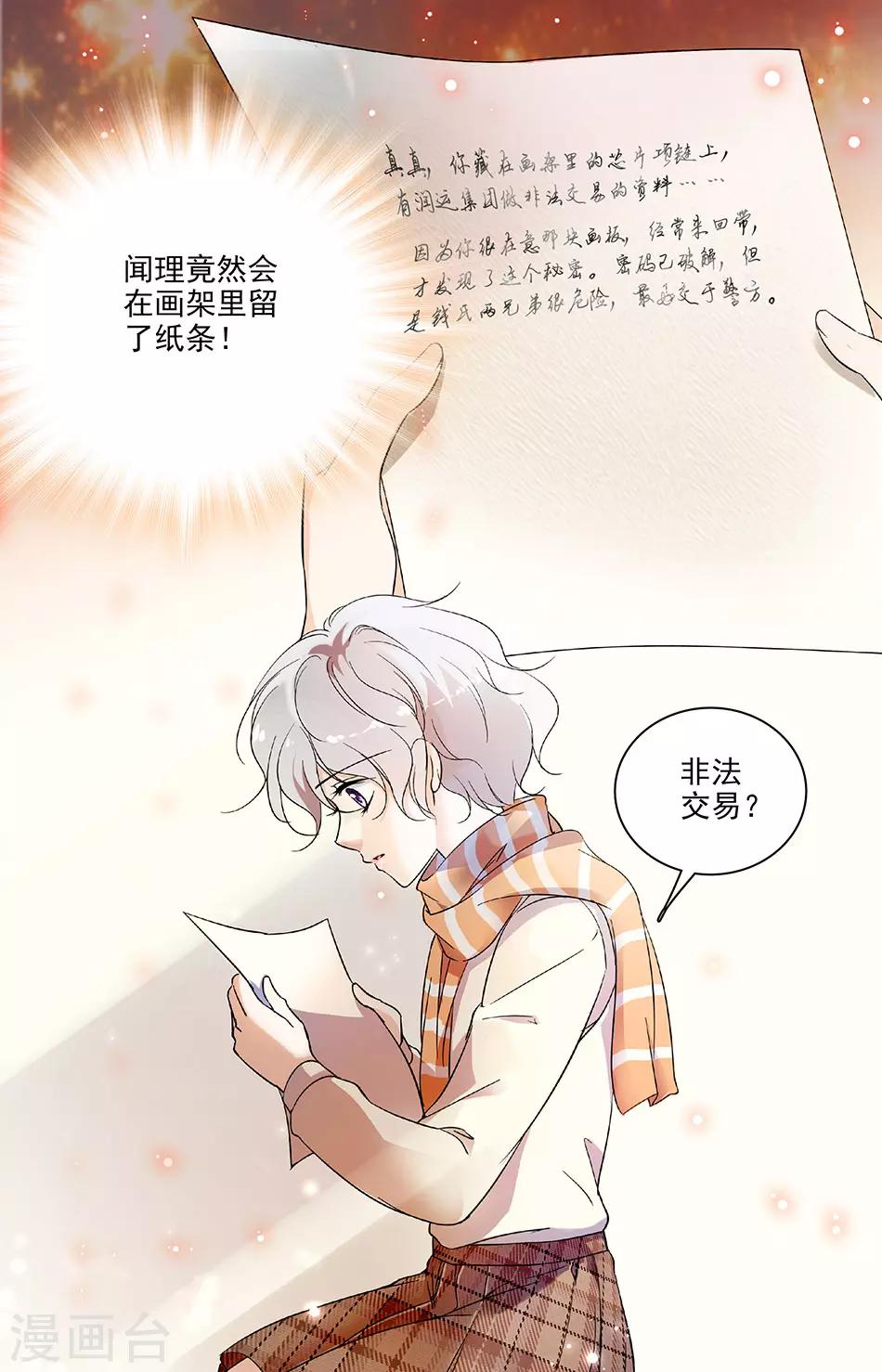 第106话 闻理的安排-第106话
