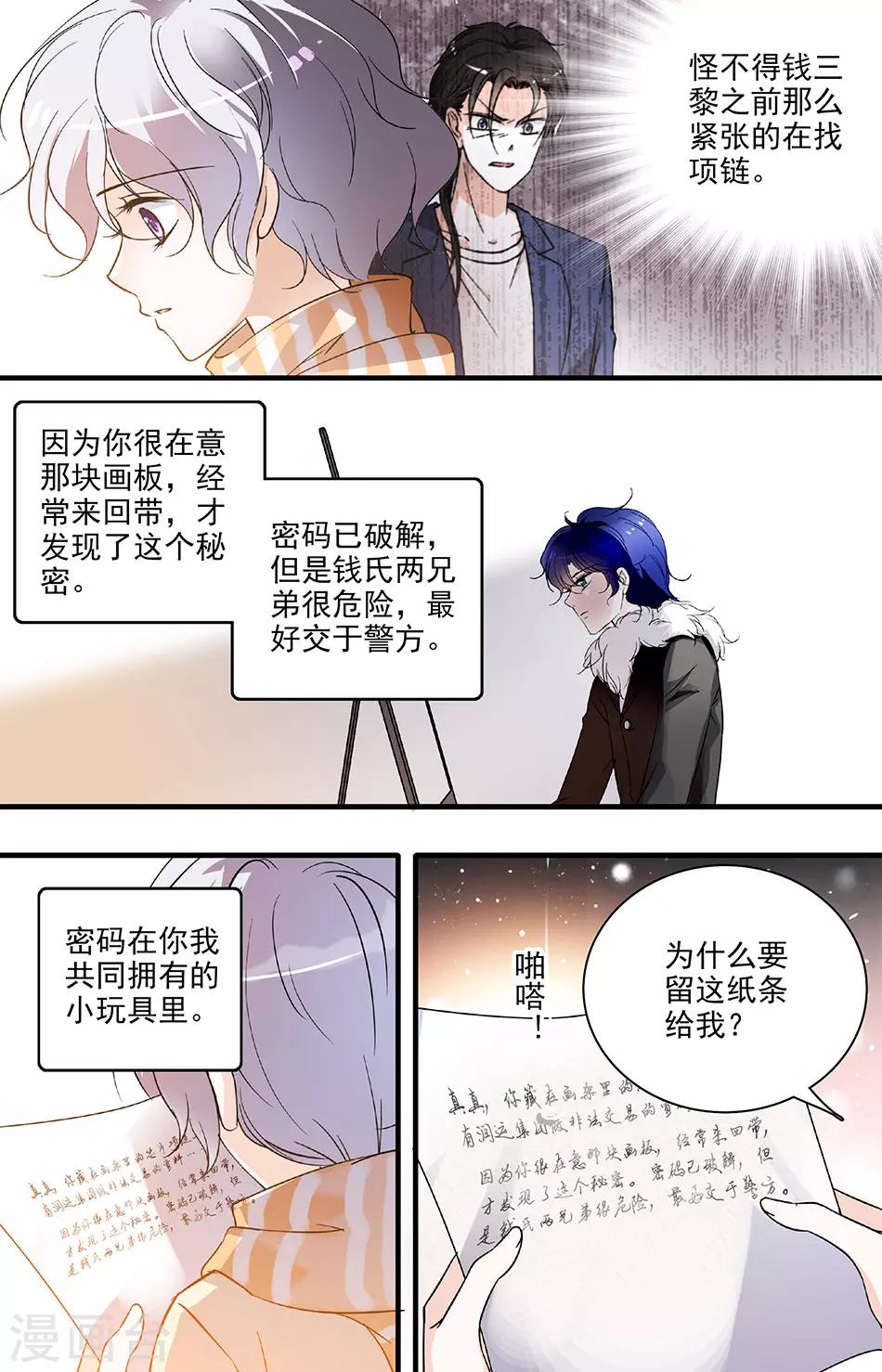 第106话 闻理的安排-第106话