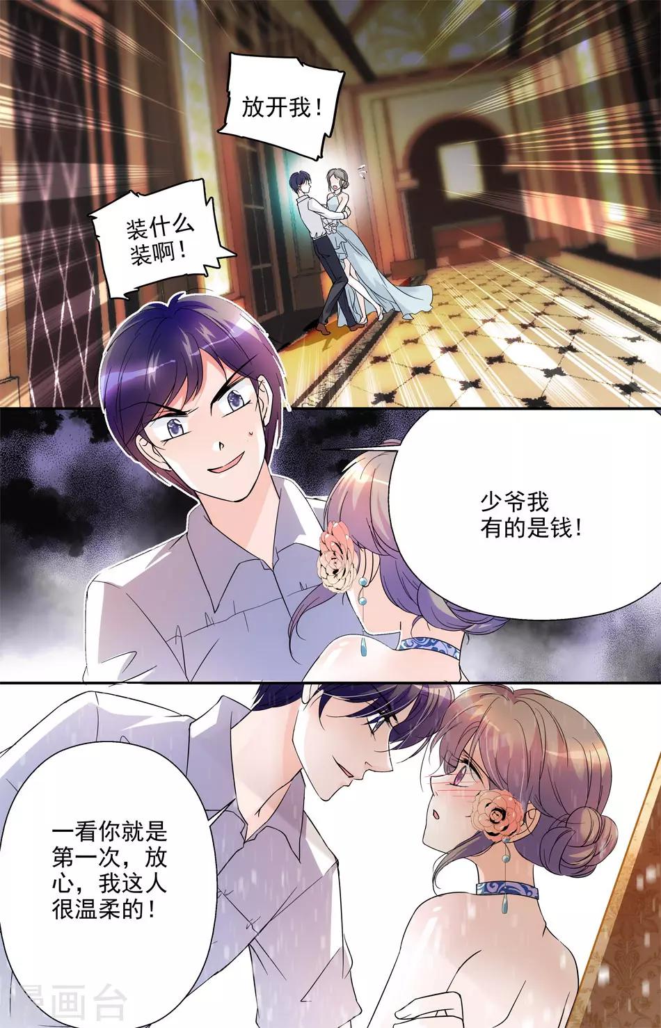 第14话 羊入虎口-第14话