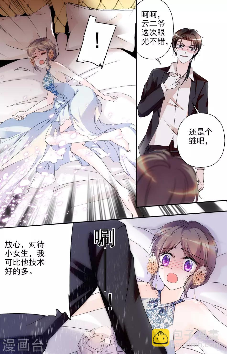 第14话 羊入虎口-第14话