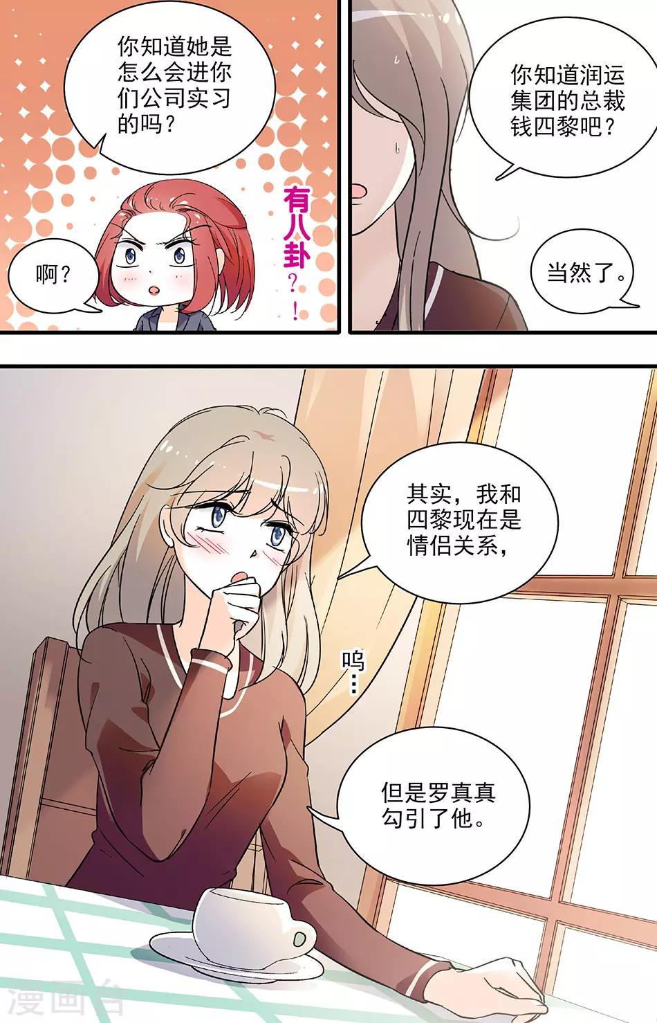 第132话 背后污蔑-第132话