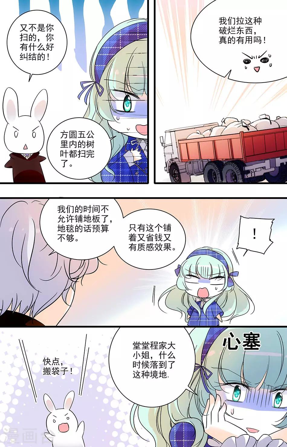 第136话 心怀鬼胎-第136话