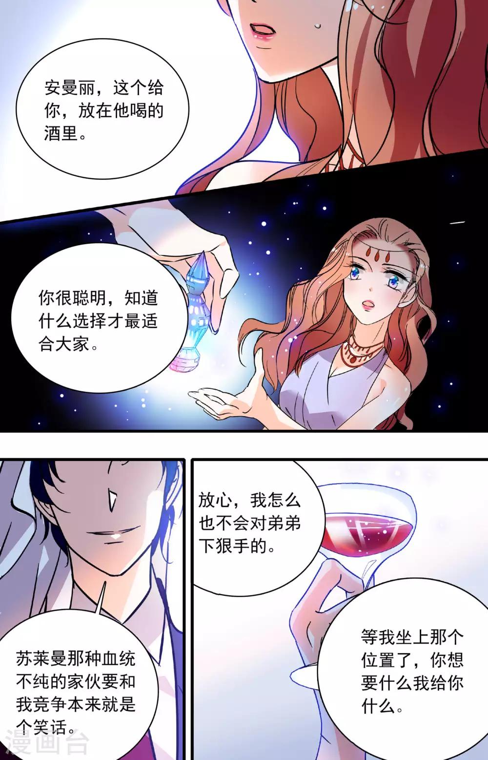第190话 他有中意的人了-第190话