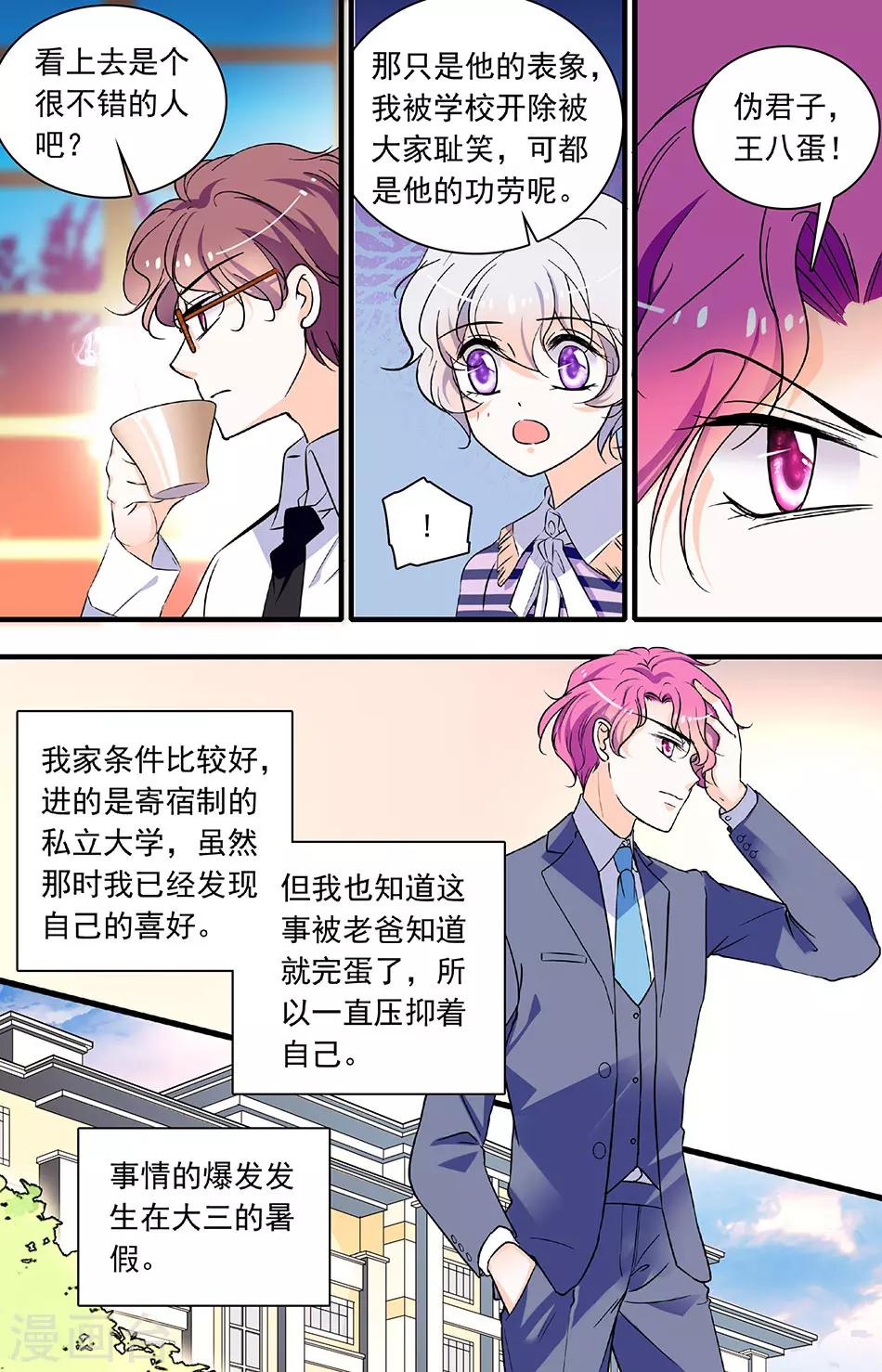 第196话 晟弓的过去-第196话