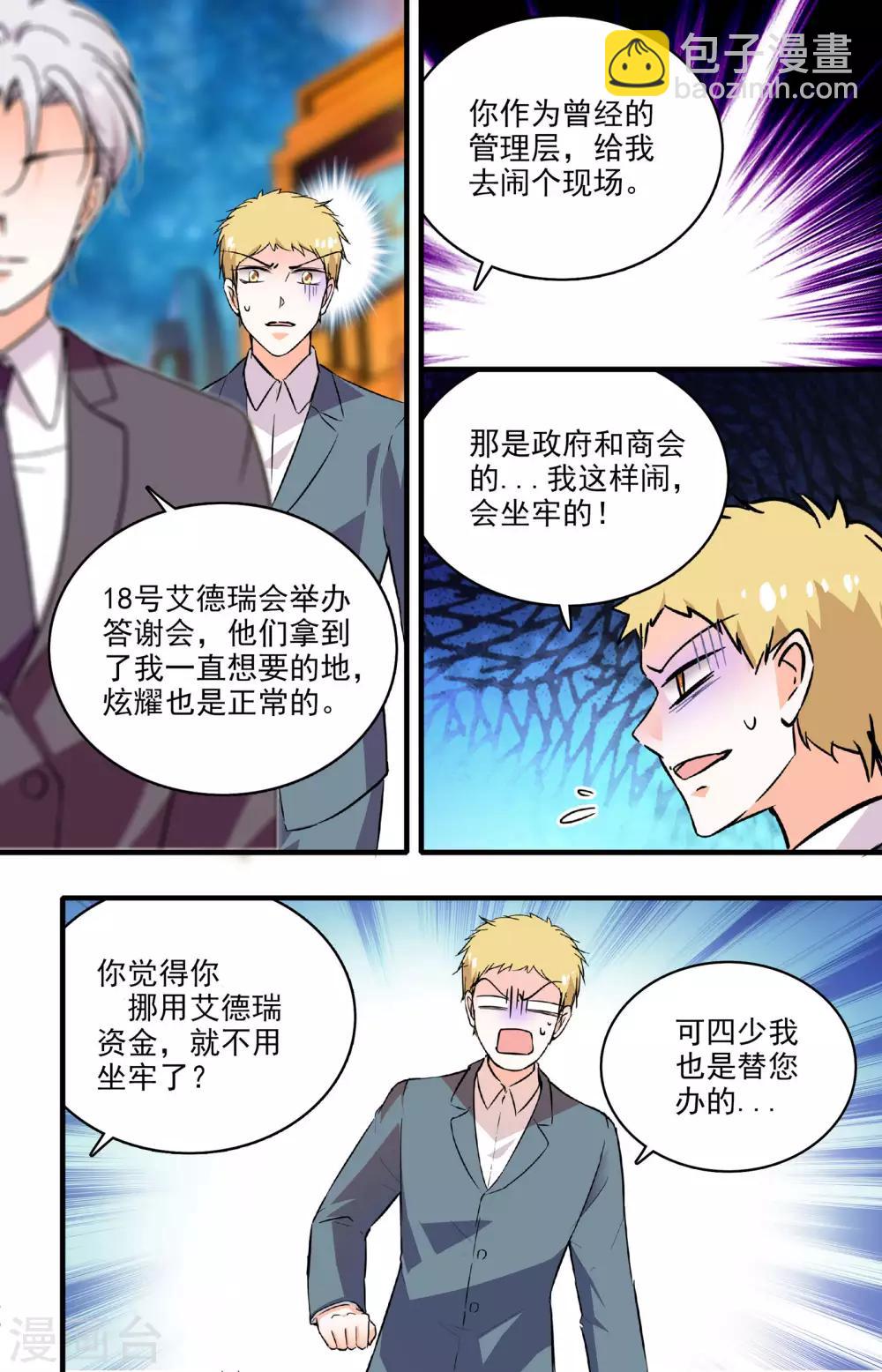 第202话 暗中勾结-第202话