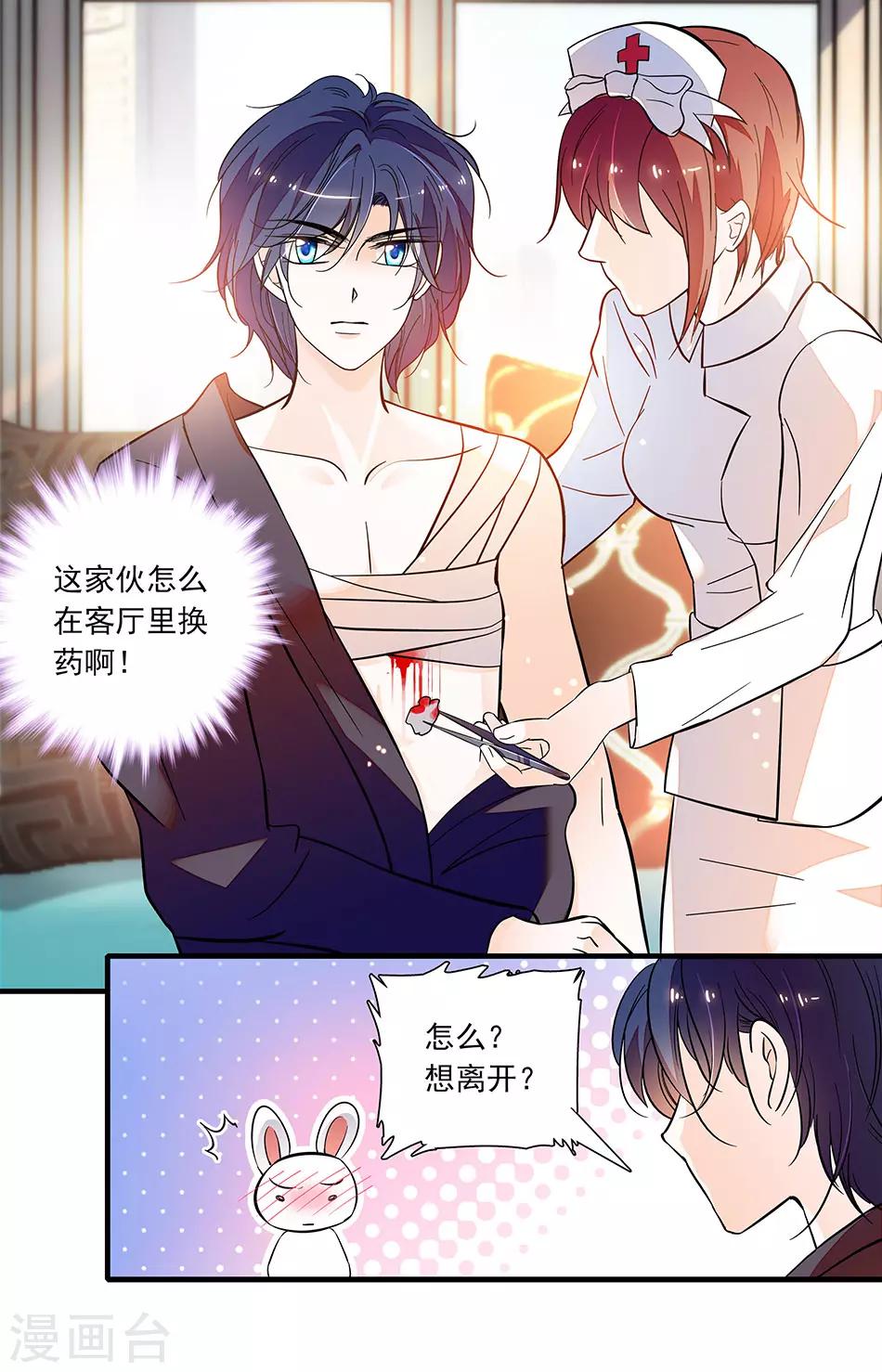 第238话 我的小兔子-第238话