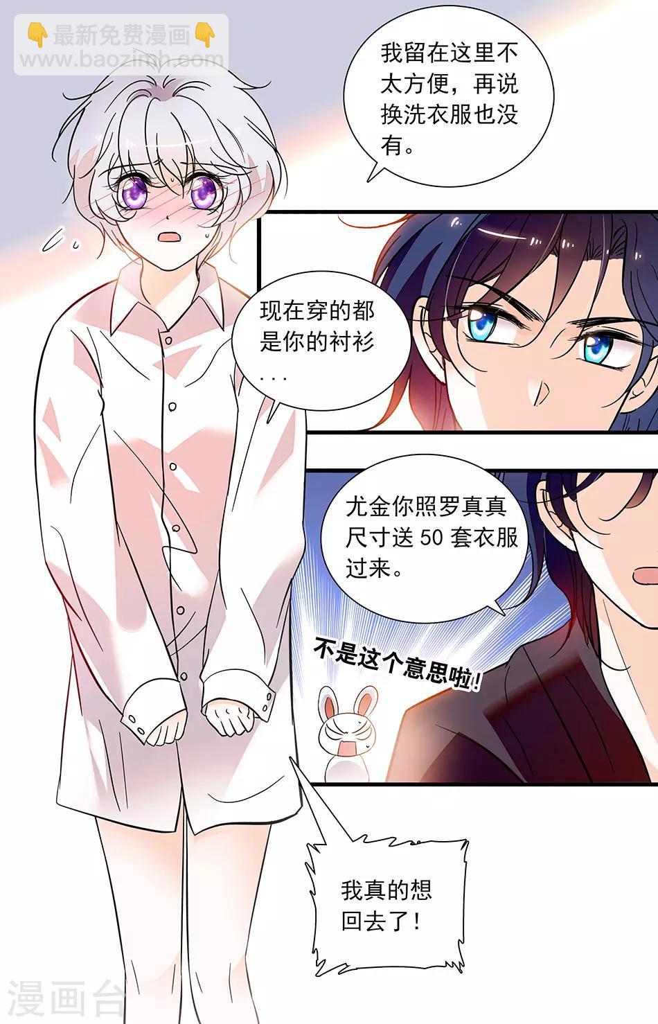 第238话 我的小兔子-第238话