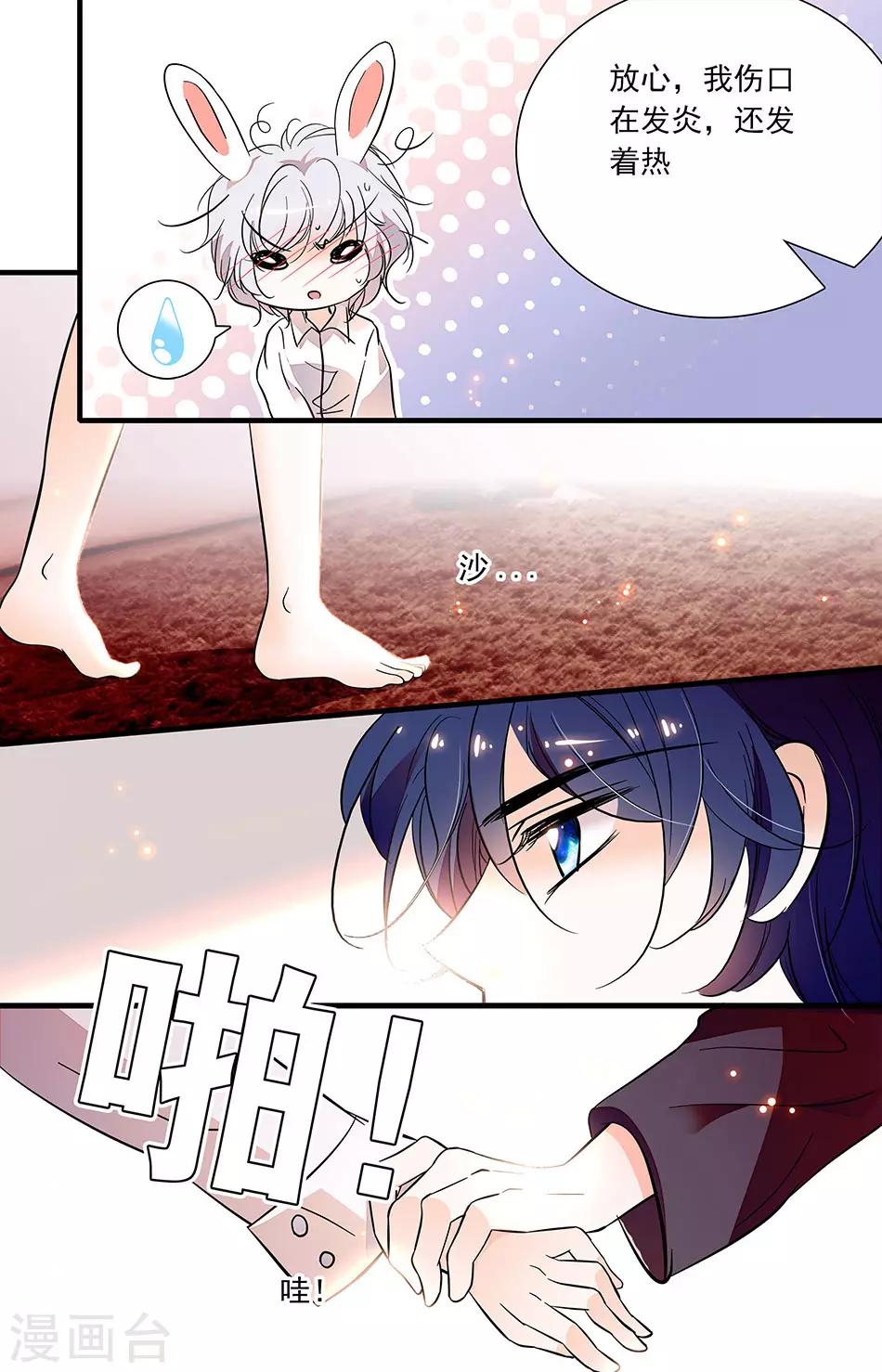 第238话 我的小兔子-第238话