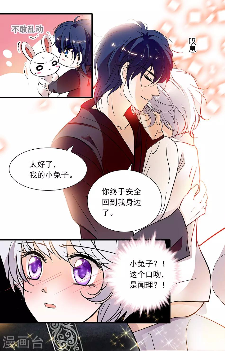 第238话 我的小兔子-第238话