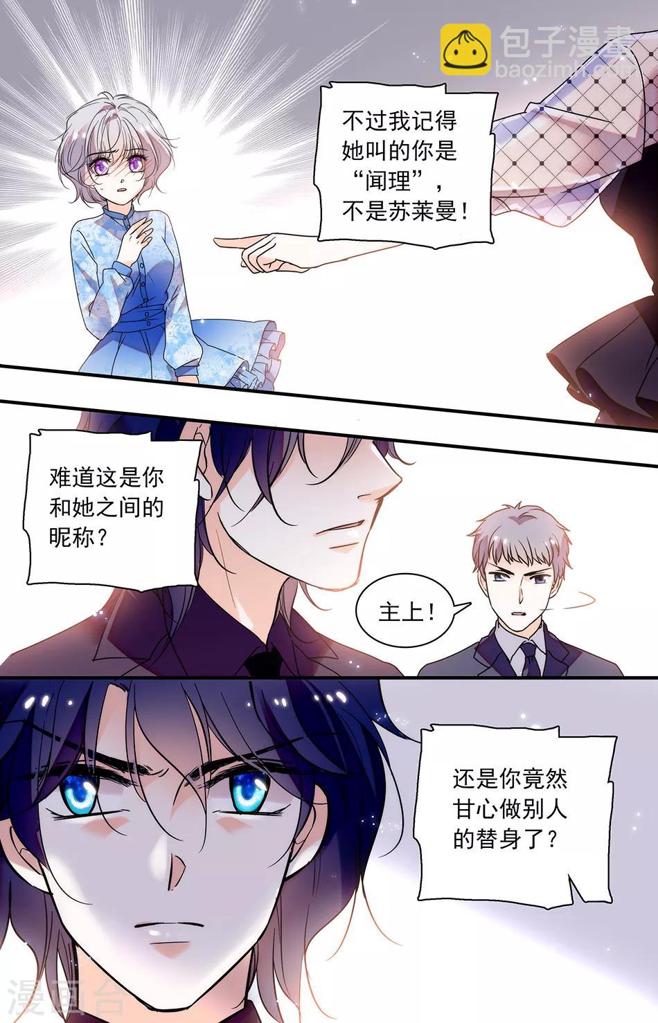 第256话 做别人的替身-第256话