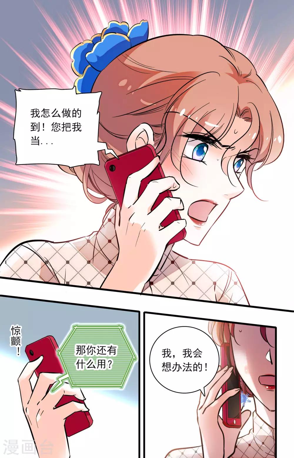 第258话 是我选择了你-第258话