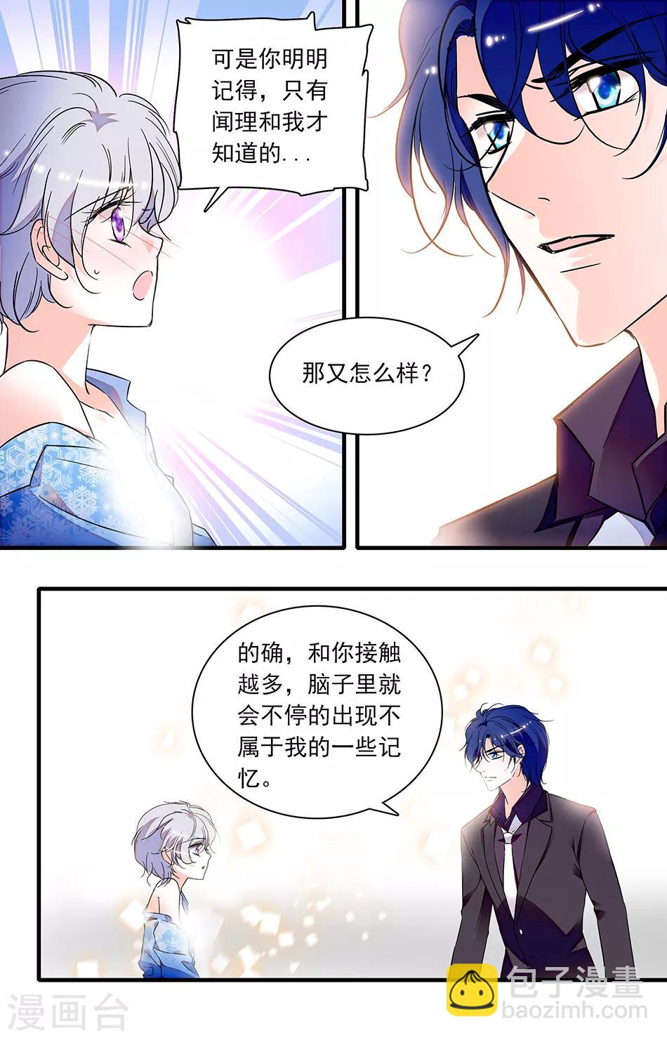 第260话 不是所谓的替代品-第260话