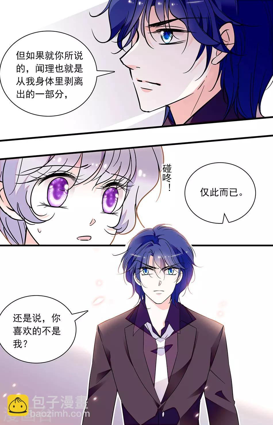 第260话 不是所谓的替代品-第260话
