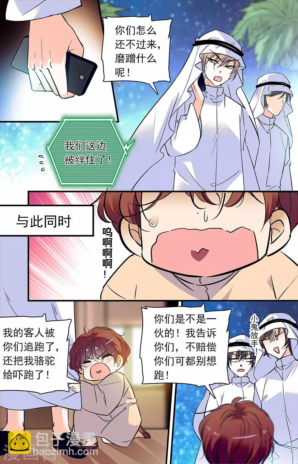 第292话 上当-第292话