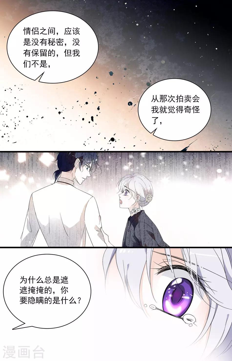 第34话 试探之吻-第34话