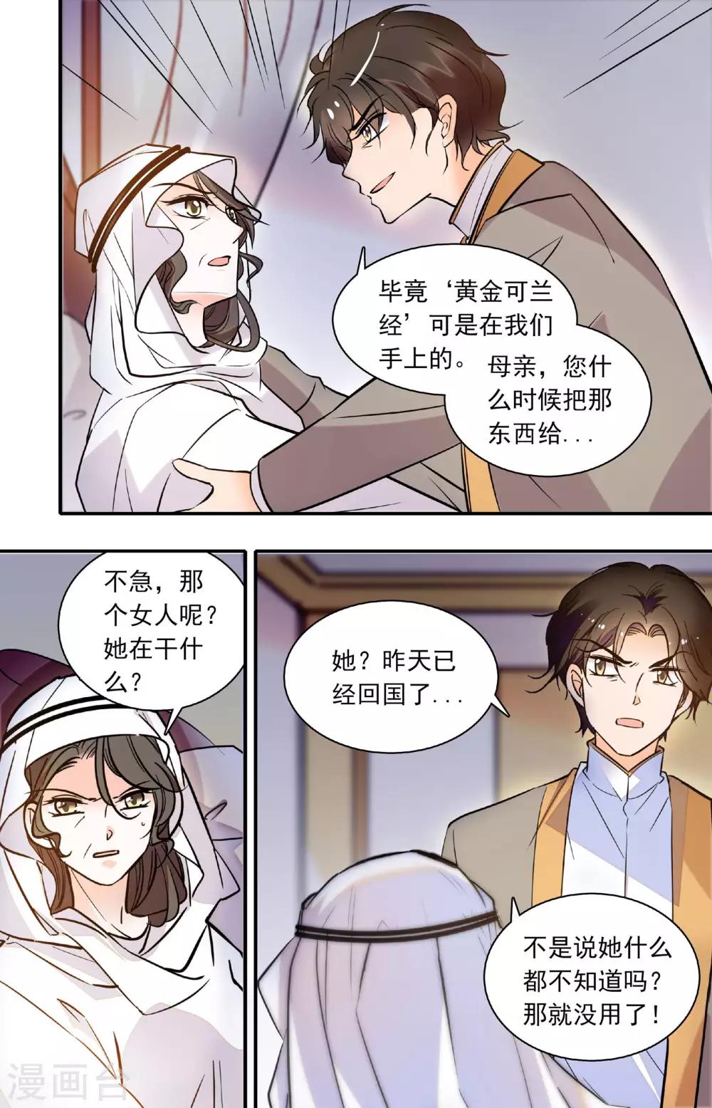 第334话 图腾探宝-第334话