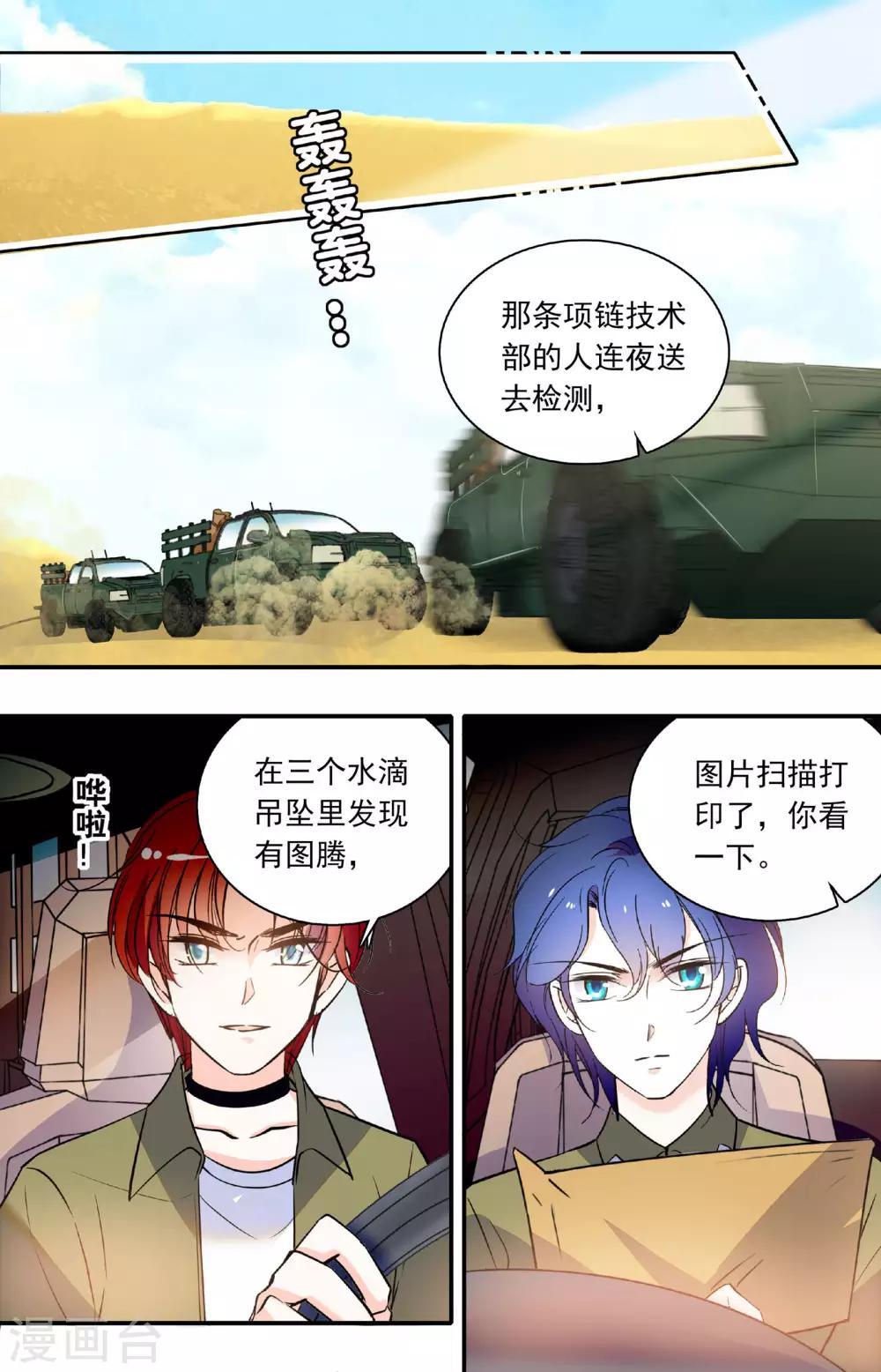 第334话 图腾探宝-第334话