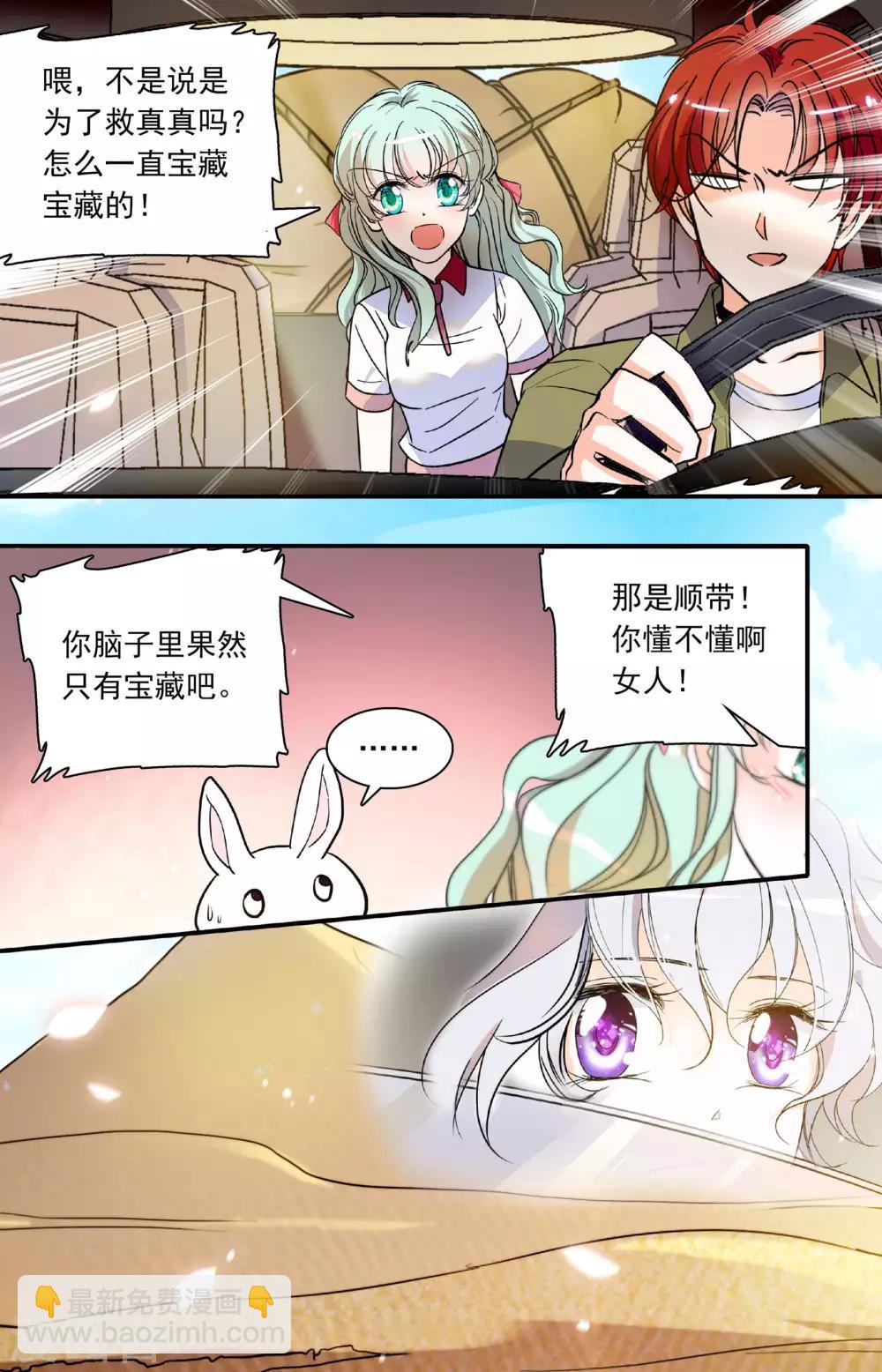 第334话 图腾探宝-第334话
