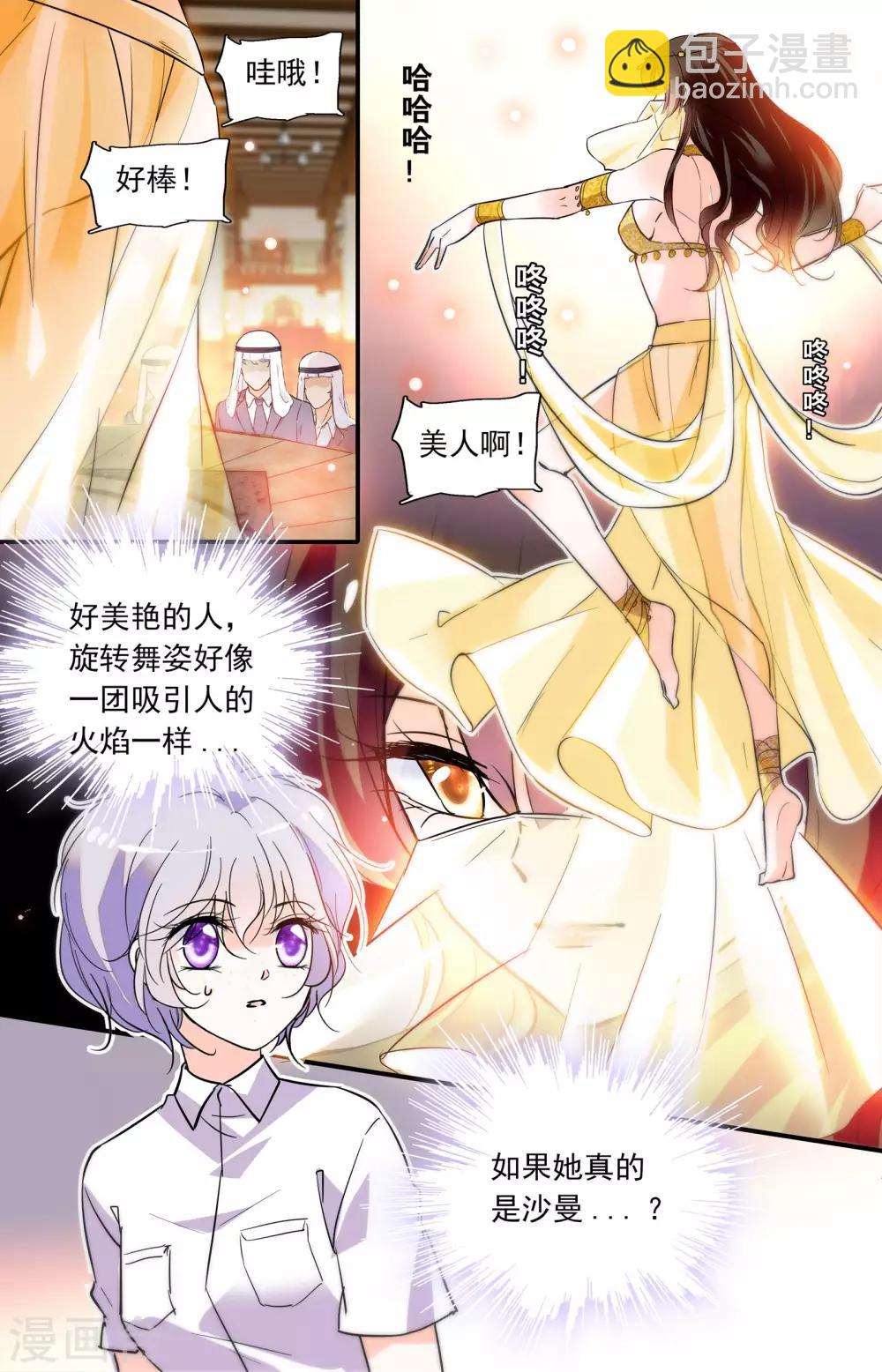 第336话 舞娘沙曼-第336话