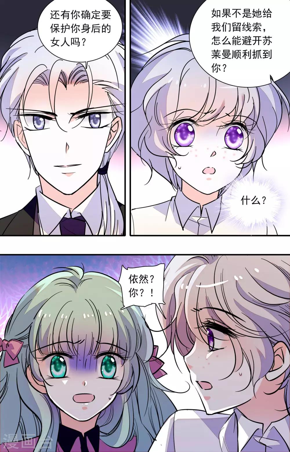 第346话 伊然的背叛-第346话