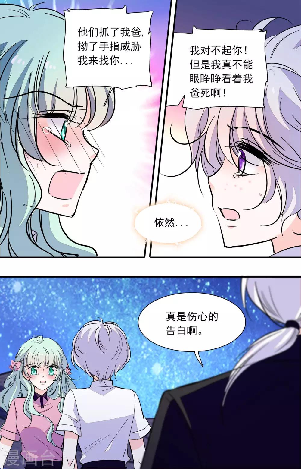 第346话 伊然的背叛-第346话