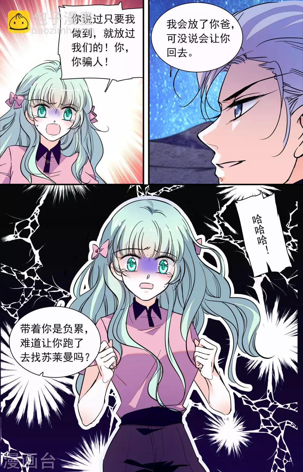第346话 伊然的背叛-第346话