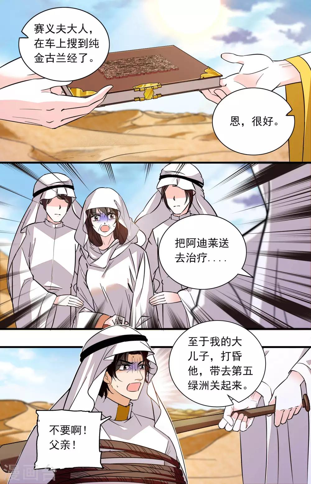 第354话 半路劫持-第354话