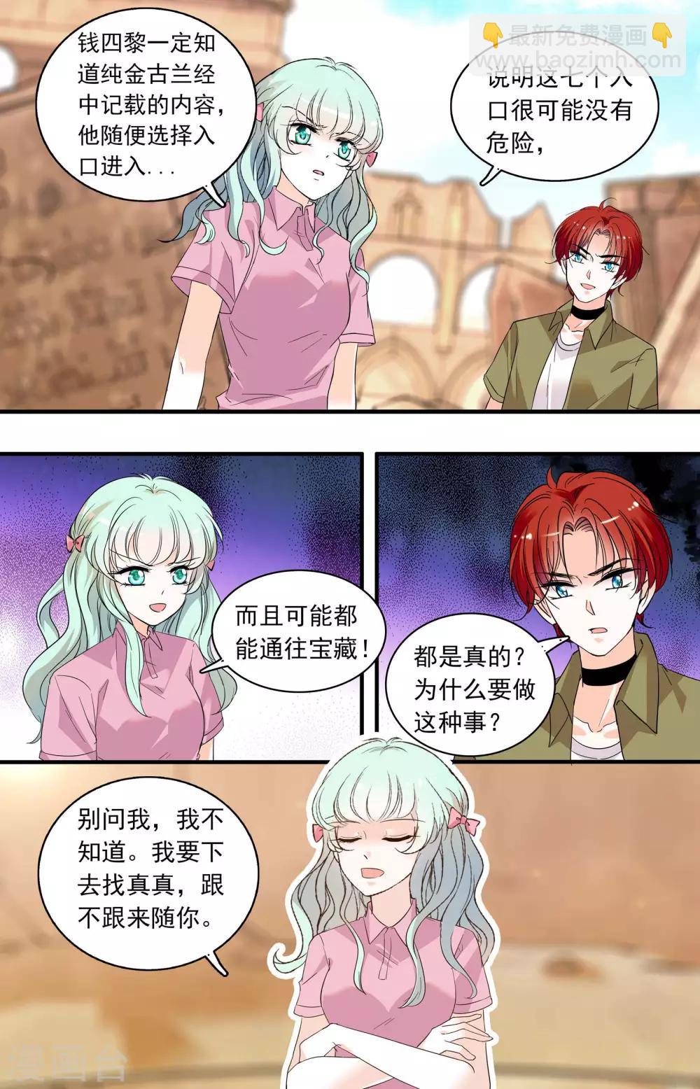 第358话 古道探秘1-第358话