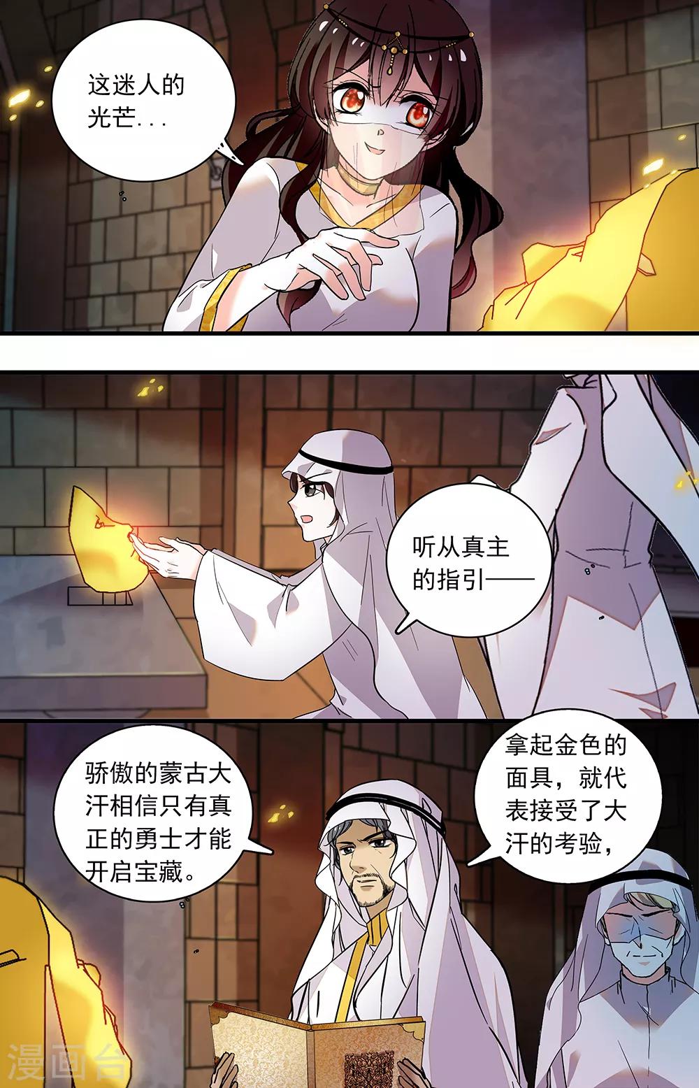 第362话 金色面具和图腾-第362话