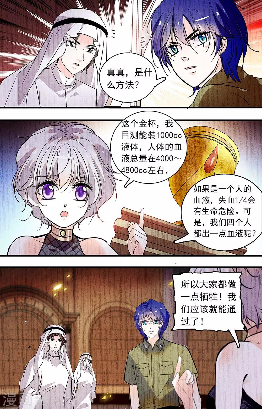 第368话 血液献祭-第368话
