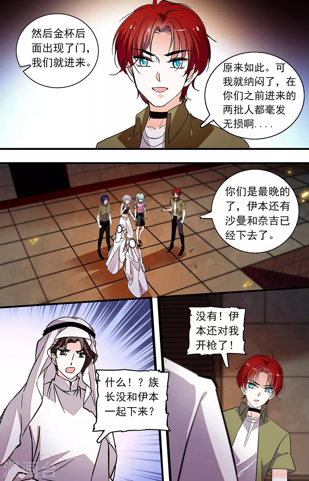 第368话 血液献祭-第368话