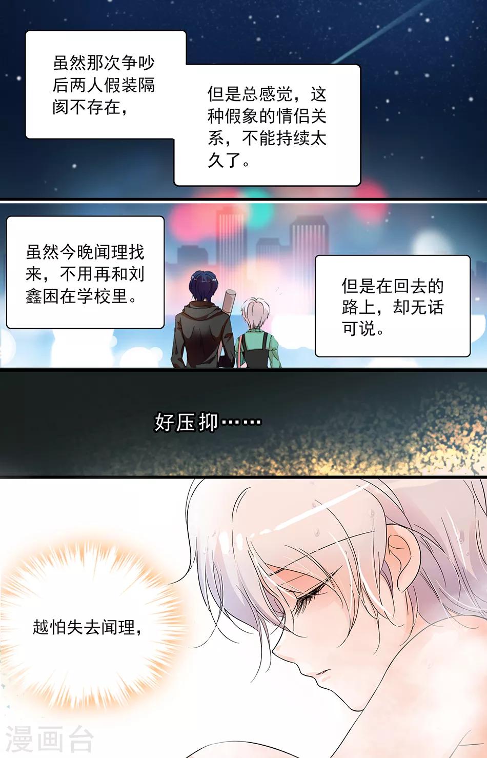 第40话 患得患失-第40话
