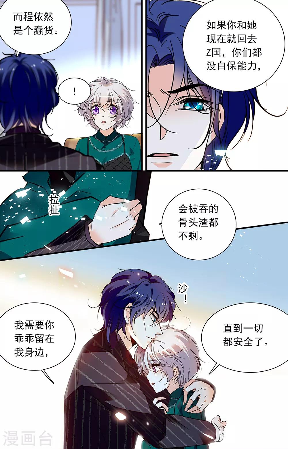第426话 留在我身边-第426话