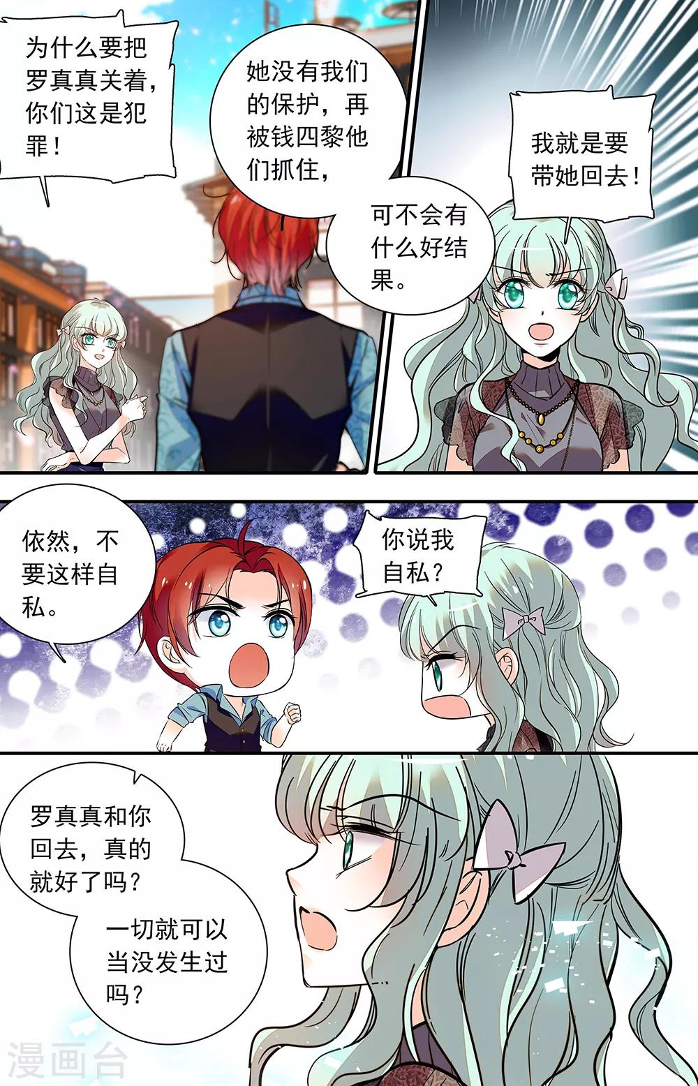 第426话 留在我身边-第426话