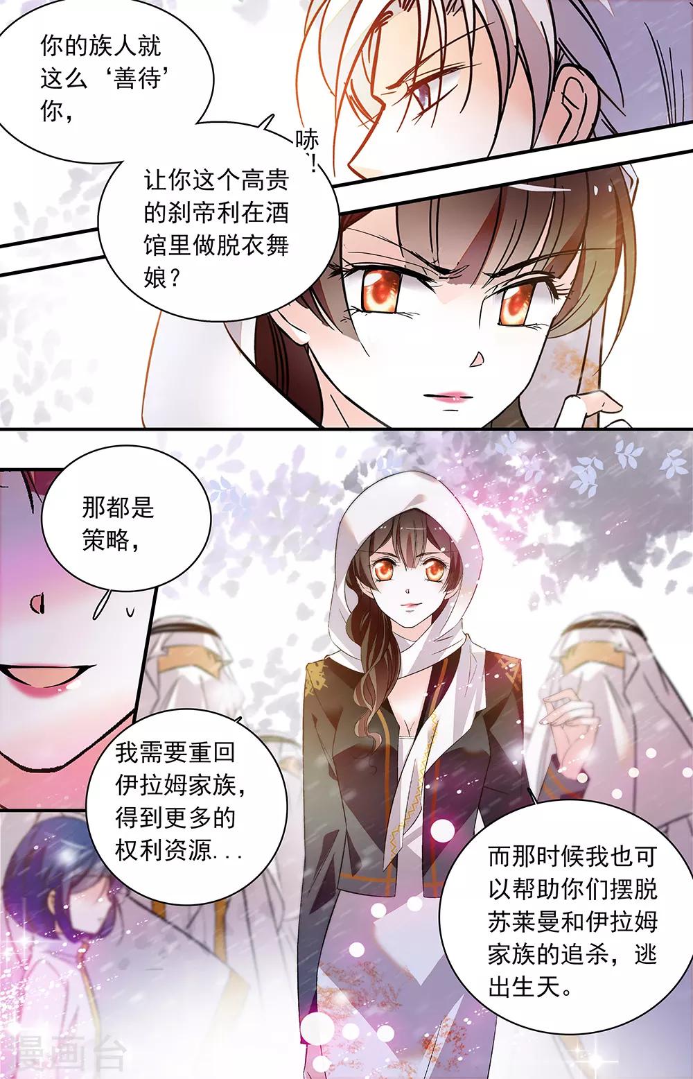 第430话 他们的合作-第430话