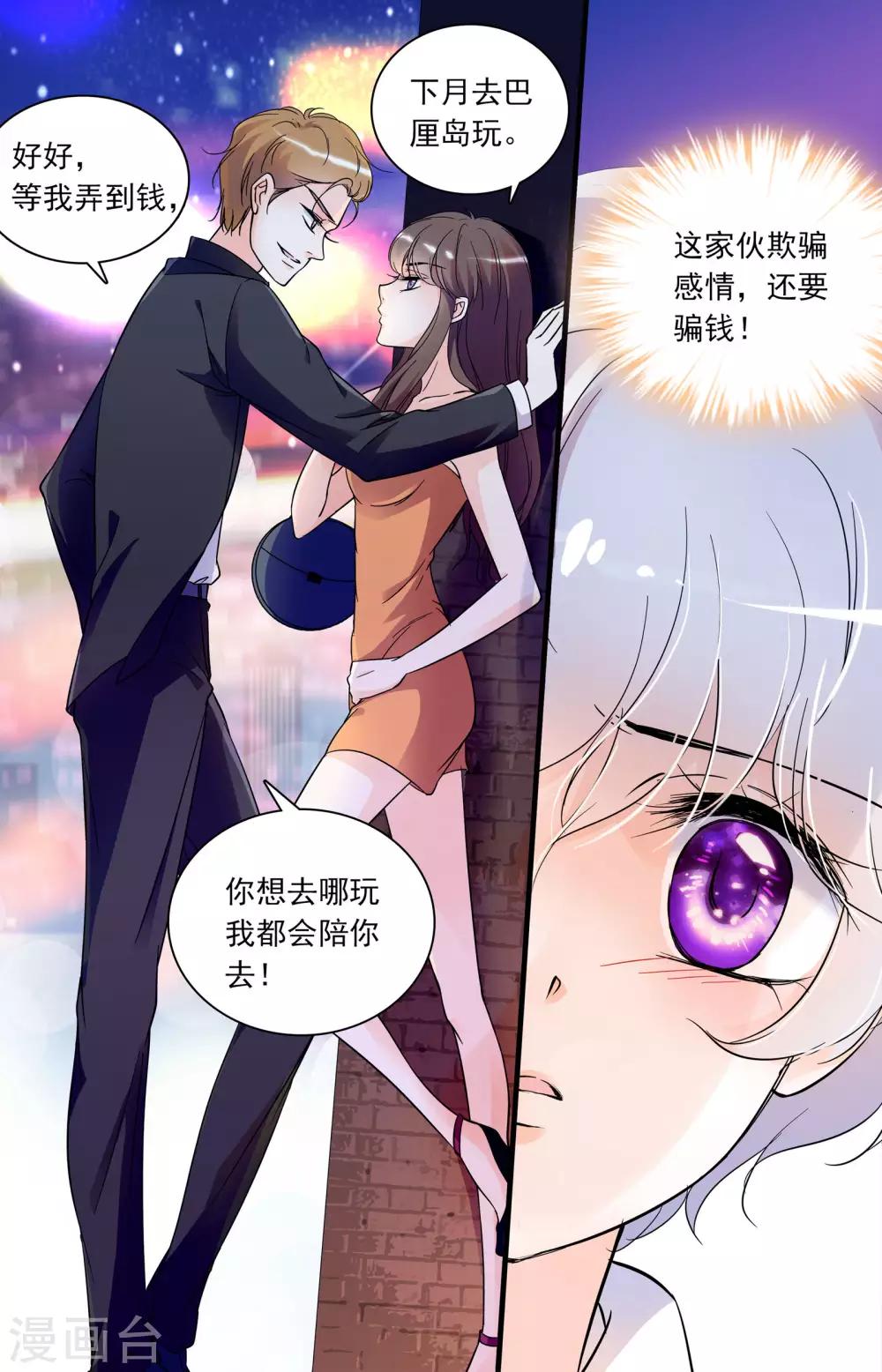 第46话 爱情骗局-第46话