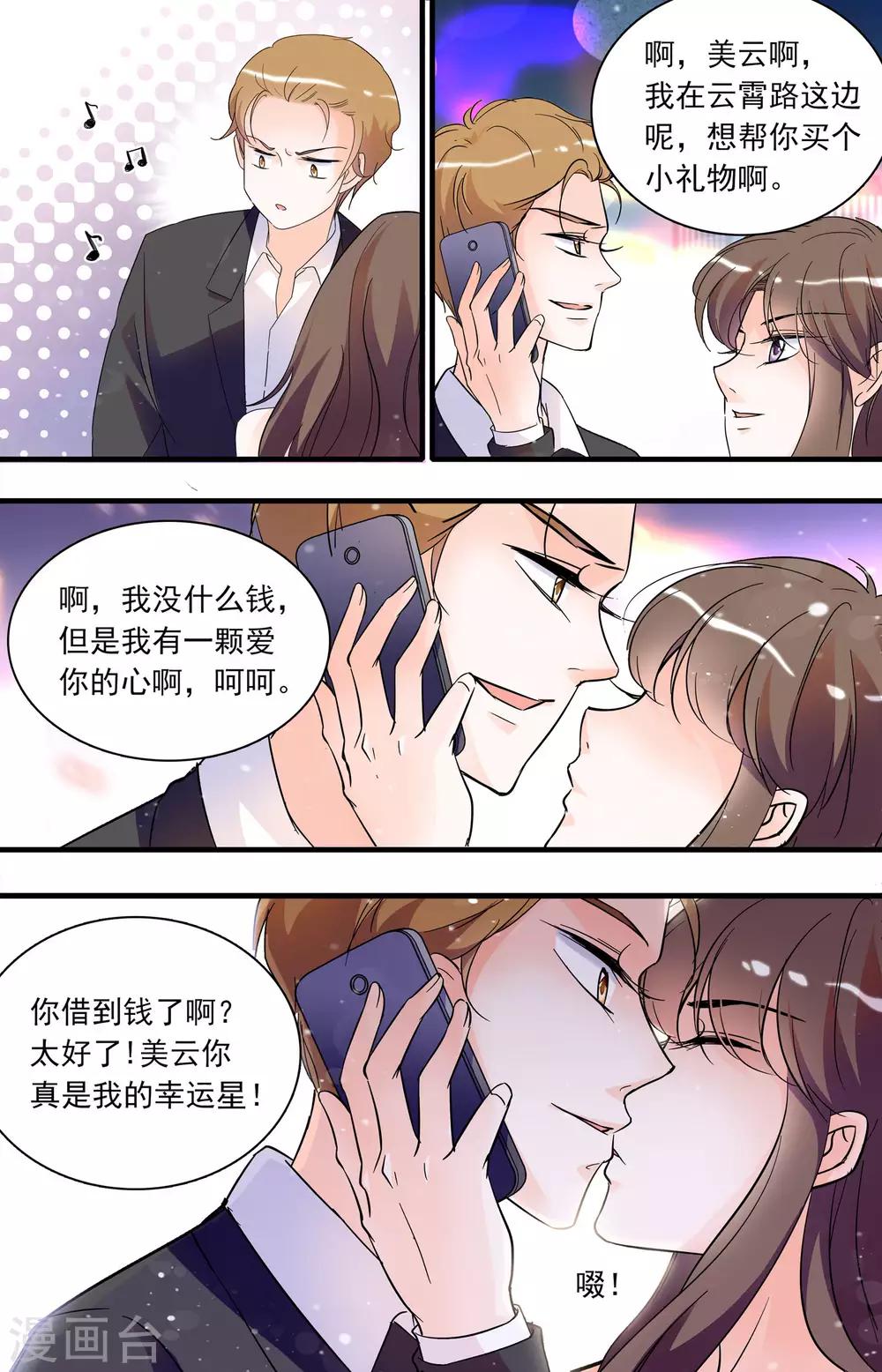 第46话 爱情骗局-第46话