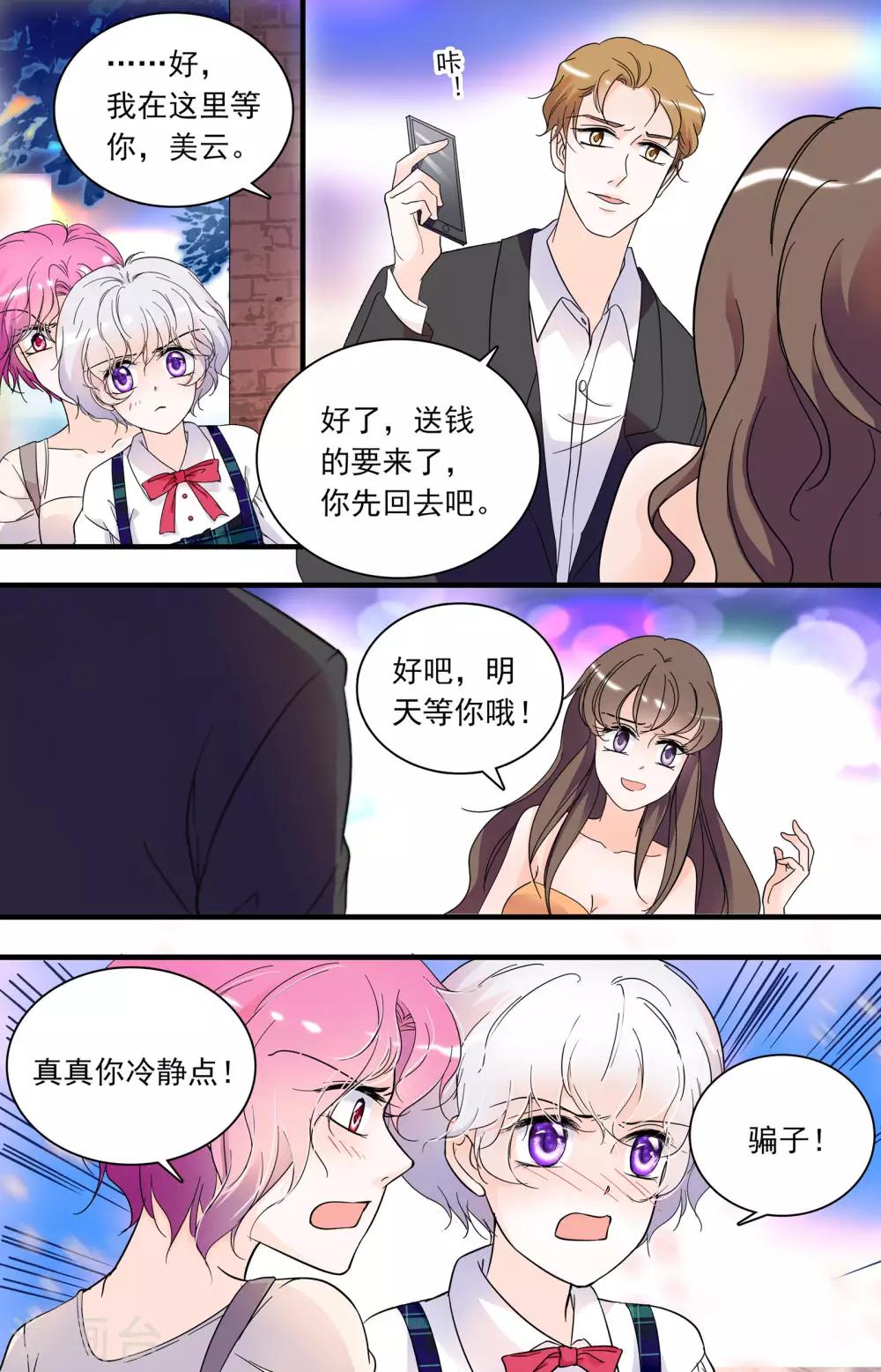 第46话 爱情骗局-第46话