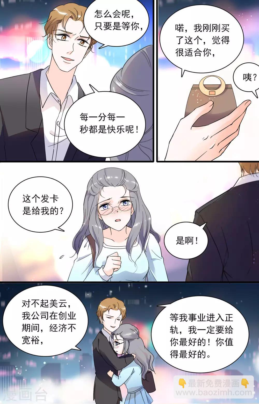 第46话 爱情骗局-第46话