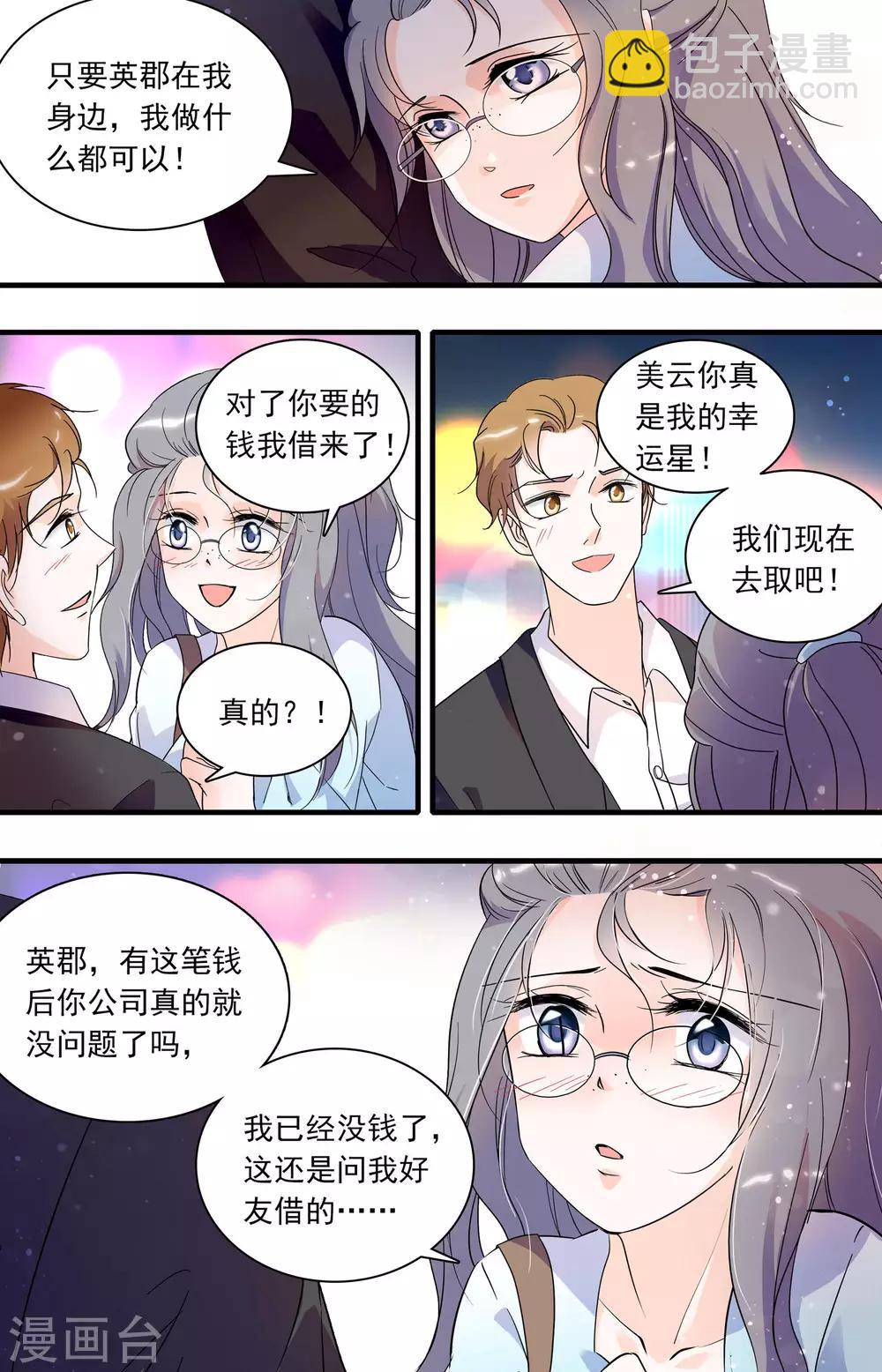 第46话 爱情骗局-第46话