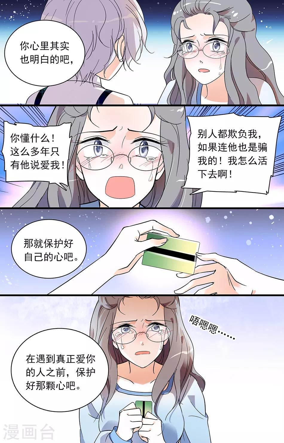 第48话 恋爱箴言-第48话