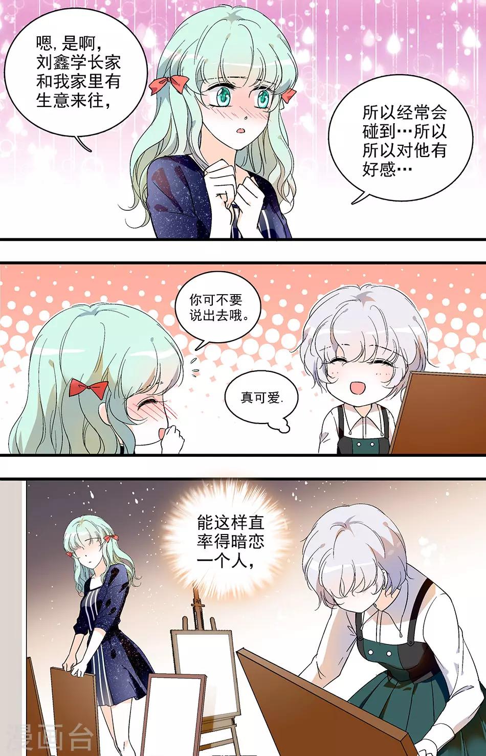 第50话 伪善天使-第50话