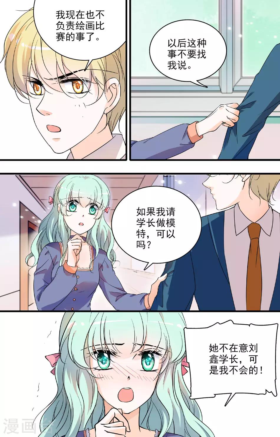 第66话 特邀模特-第66话