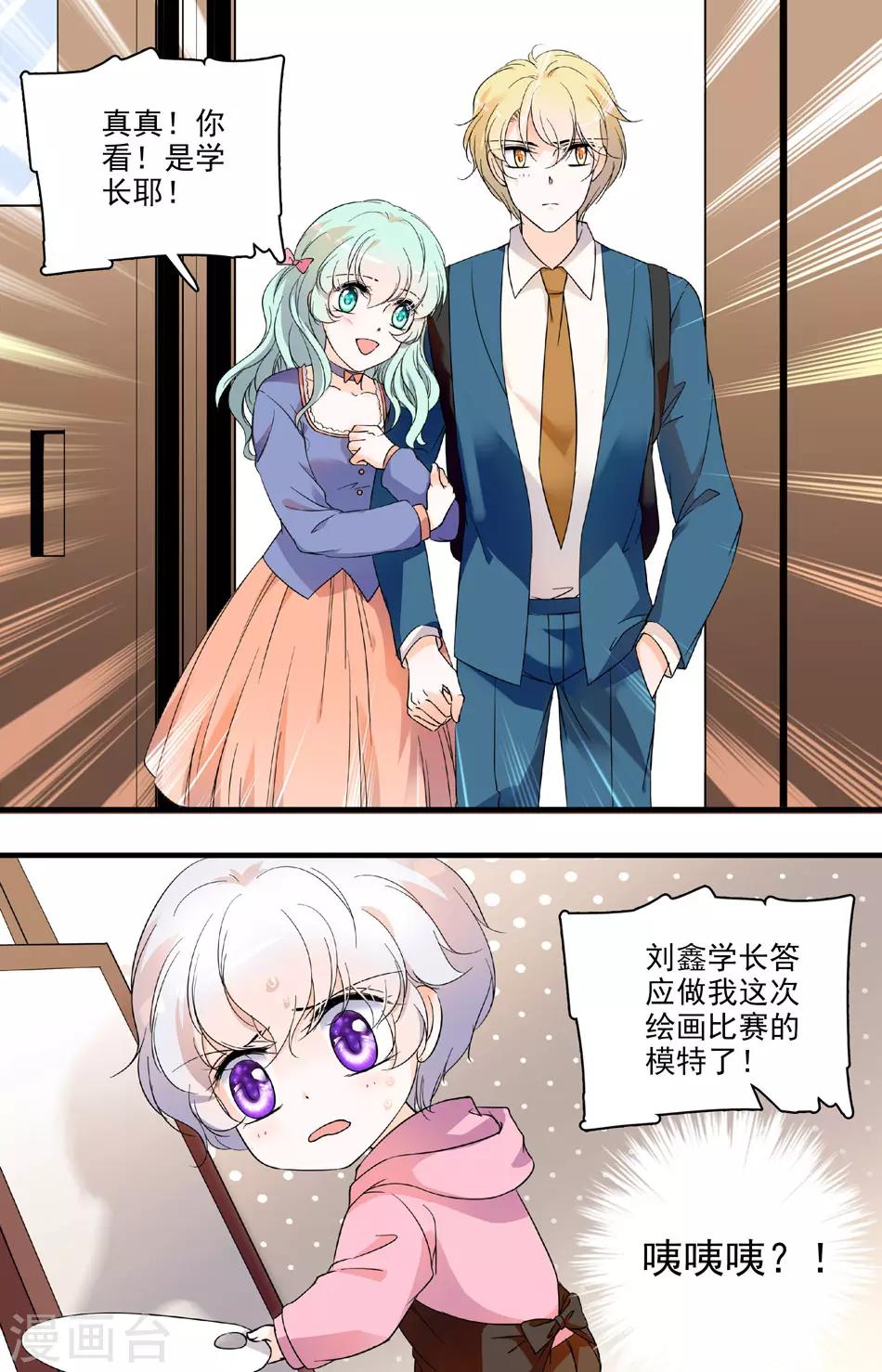 第66话 特邀模特-第66话