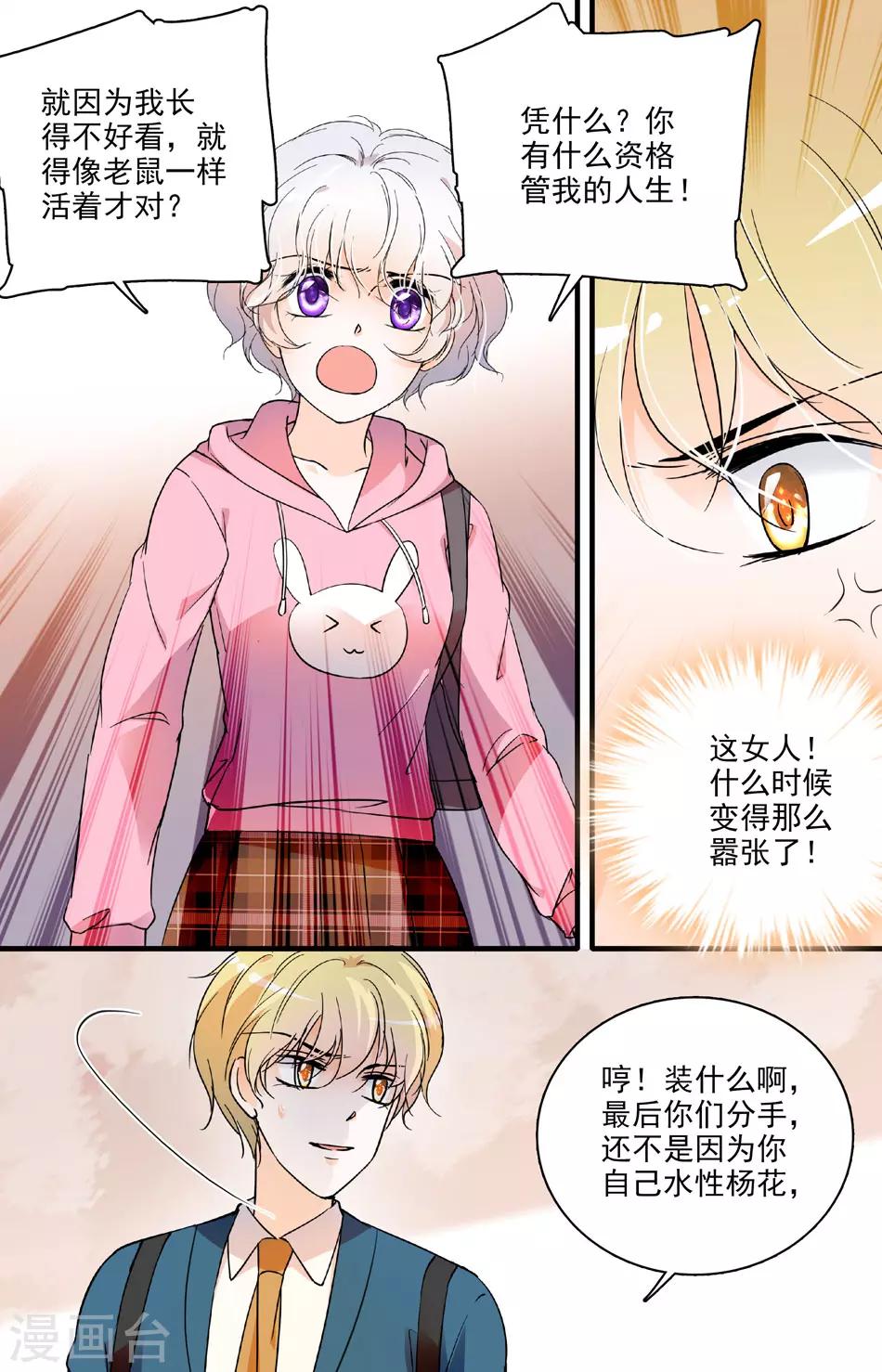 第68话 自作多情-第68话