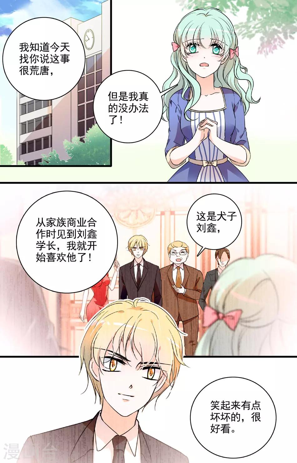 第70话 友情毒药-第70话