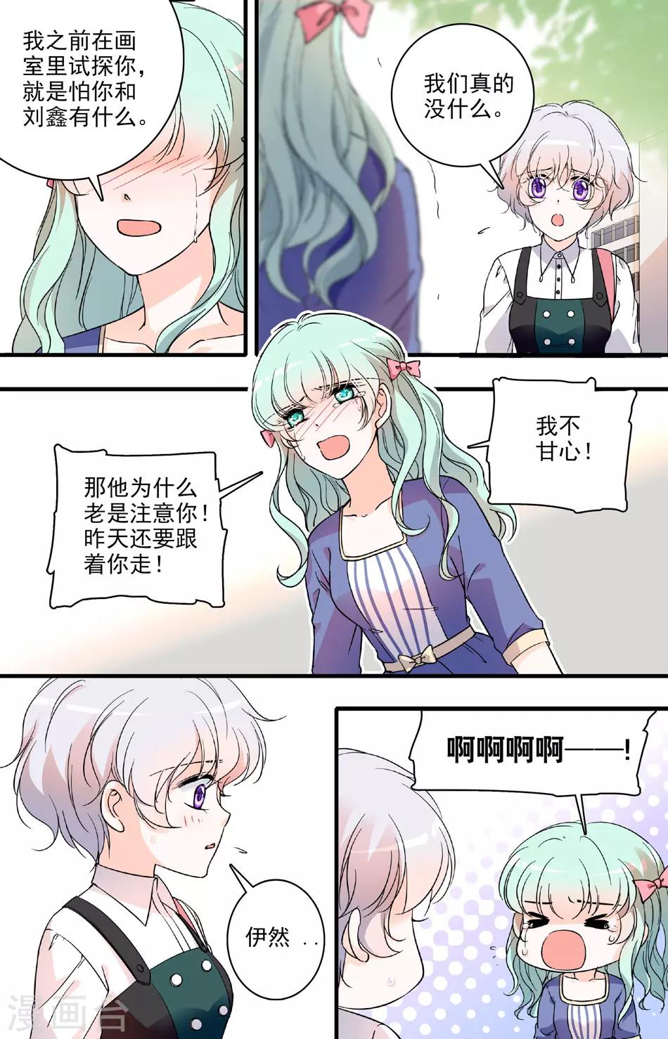 第70话 友情毒药-第70话