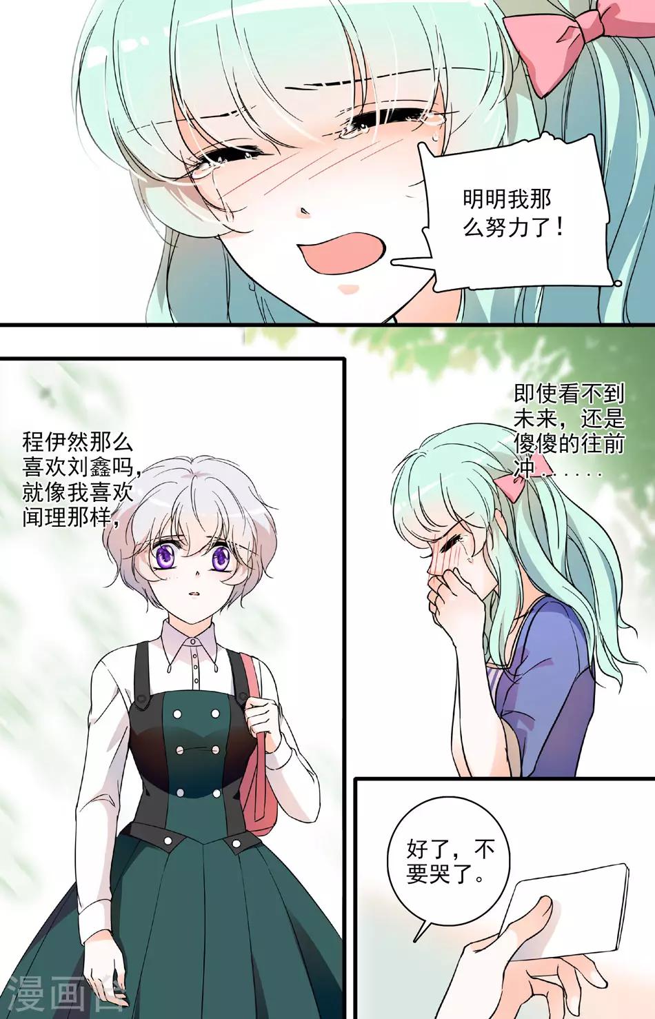 第70话 友情毒药-第70话