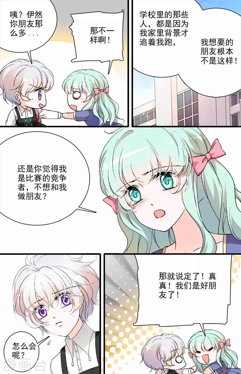 第70话 友情毒药-第70话